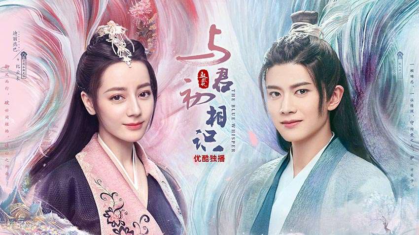 Chinese drama The Blue Whisper