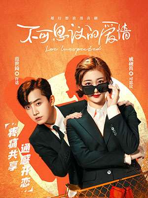 love unexpected chinese drama cover